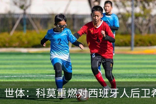 世体：科莫重燃对西班牙人后卫希拉利的兴趣，去年曾报价1400万欧