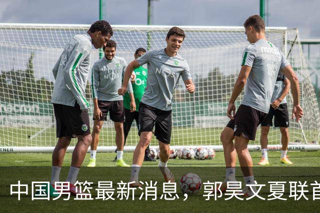 中国男篮最新消息，郭昊文夏联首秀4分3助 U17男篮世界第10名收官