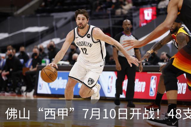 佛山“西甲”7月10日开战！48支足球劲旅角逐云秀山