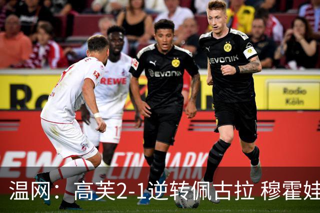 温网：高芙2-1逆转佩古拉 穆霍娃2-0大坂直美进四强