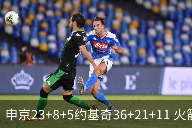 申京23+8+5约基奇36+21+11 火箭险胜掘金6连胜