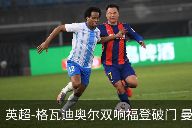 英超-格瓦迪奥尔双响福登破门 曼城4-0富勒姆