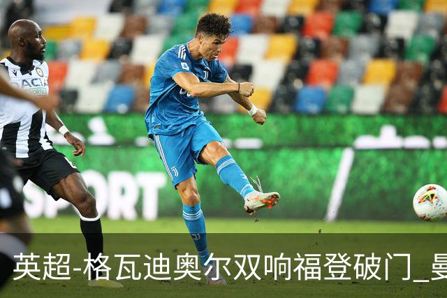 英超-格瓦迪奥尔双响福登破门 曼城4-0富勒姆