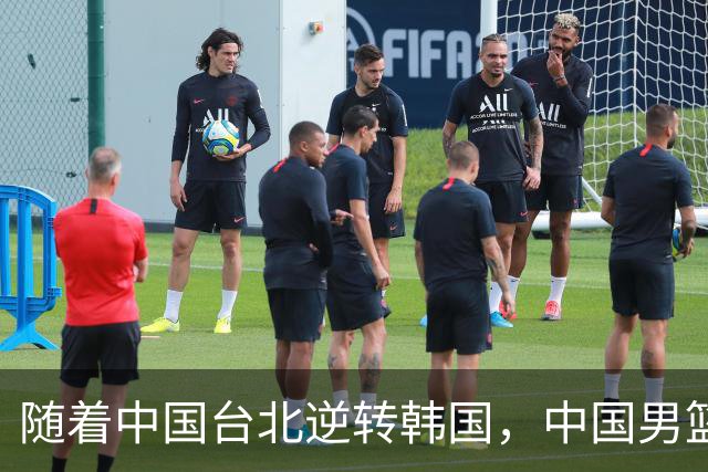 随着中国台北逆转韩国，中国男篮惨败，世预赛最新积分榜：日本出线